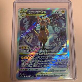 ZeraoraVSTAR SAR 220/172