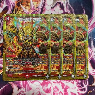 “魔神轟怒”万軍投 MSS M9/M12 4枚セット　初期