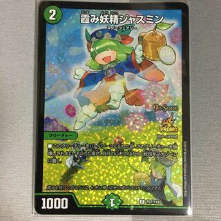 霞み妖精ジャスミン CSプロモ 1枚