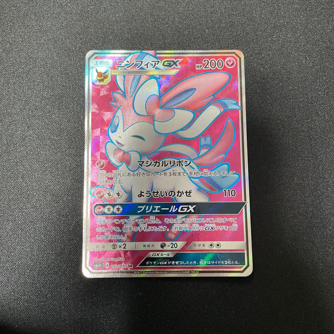 SylveonGX SR 057/051