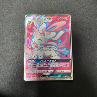 SylveonGX SR 057/051