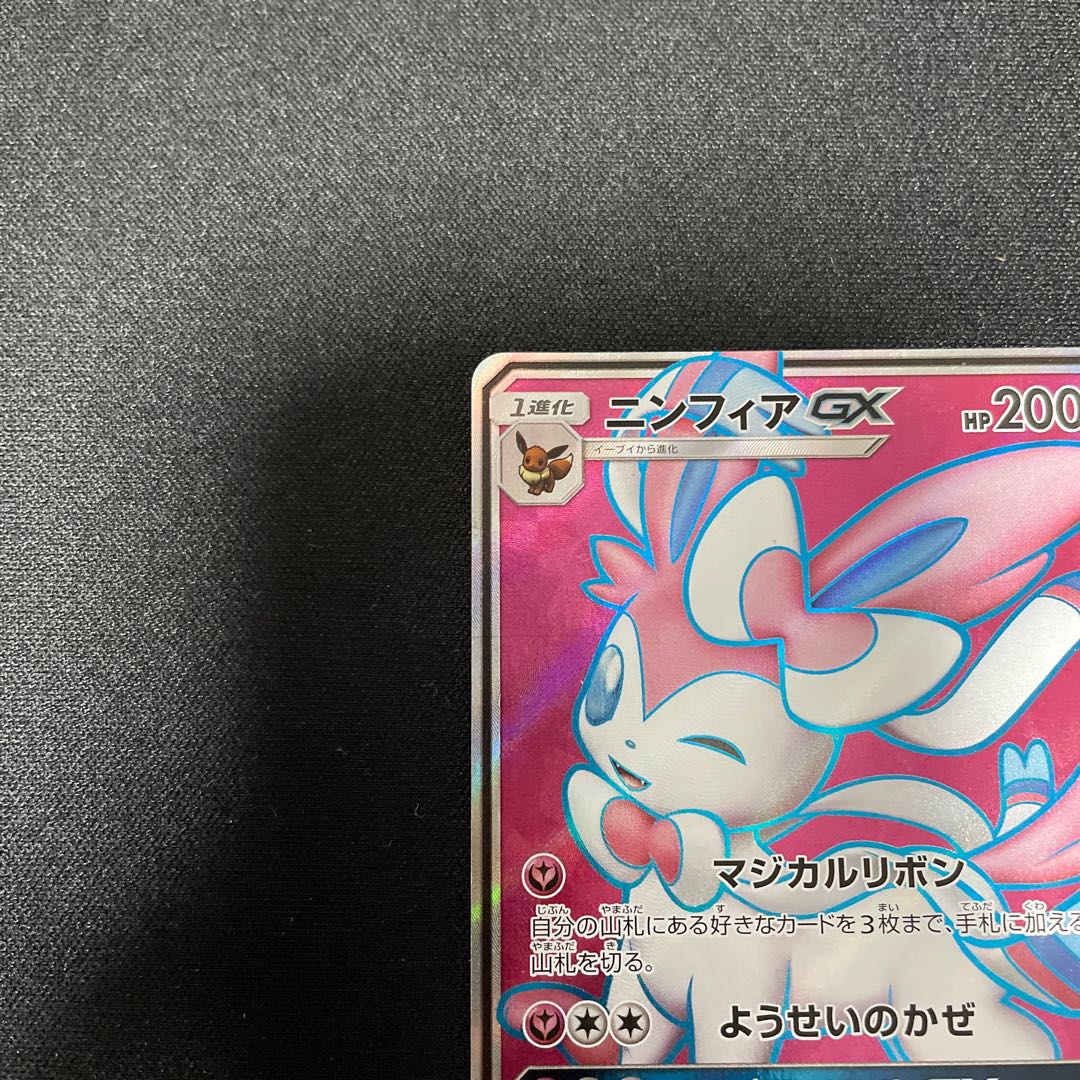 SylveonGX SR 057/051