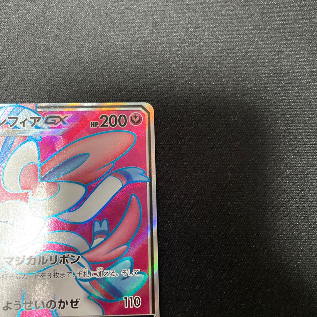 SylveonGX SR 057/051