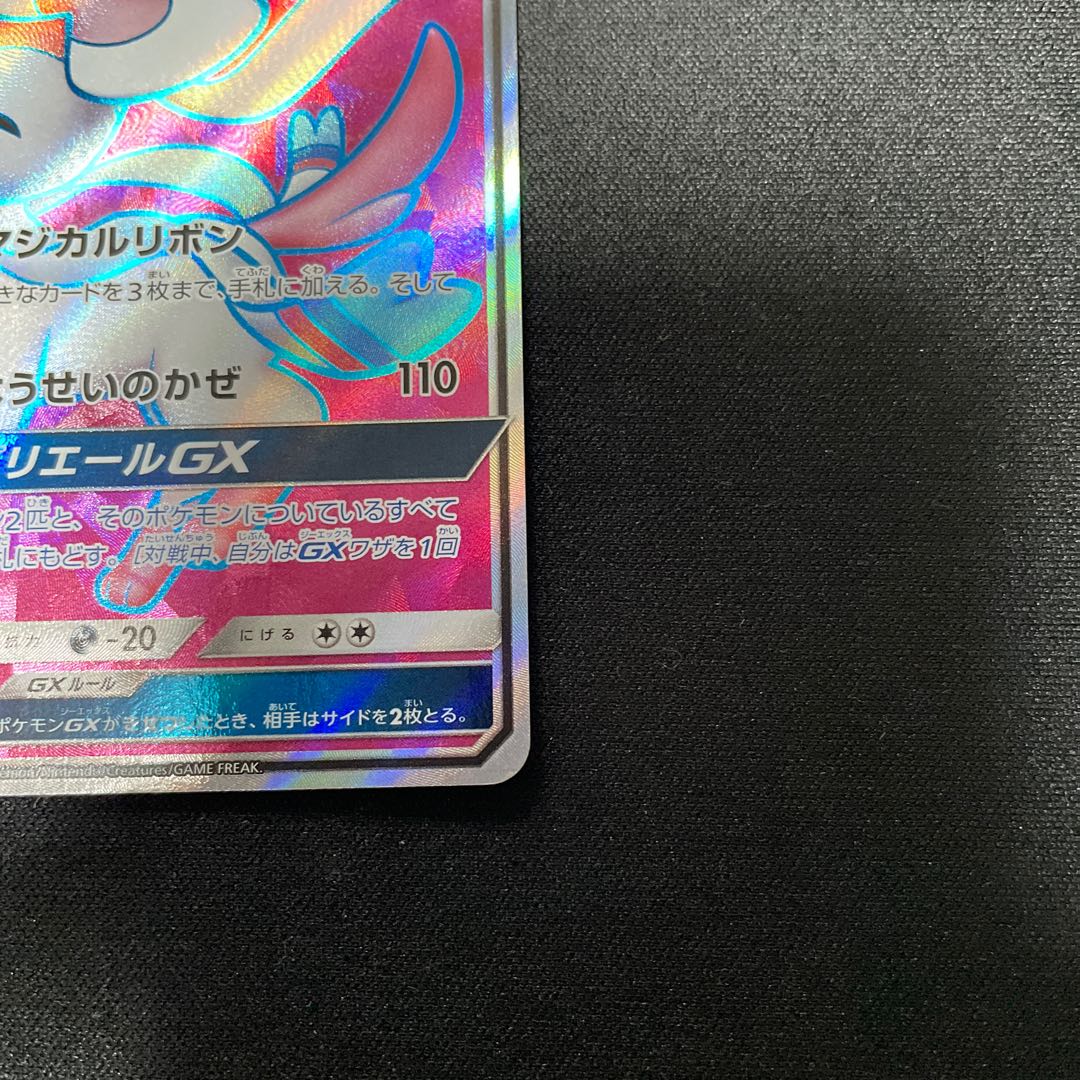 SylveonGX SR 057/051