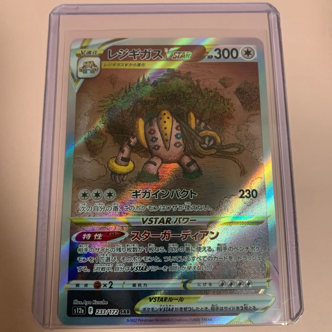 RegigigasVSTAR SAR 233/172