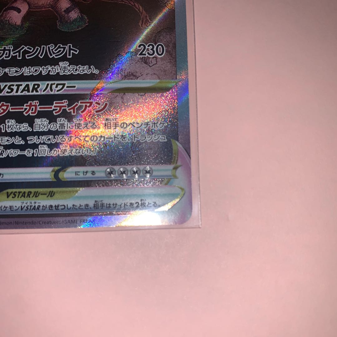 RegigigasVSTAR SAR 233/172