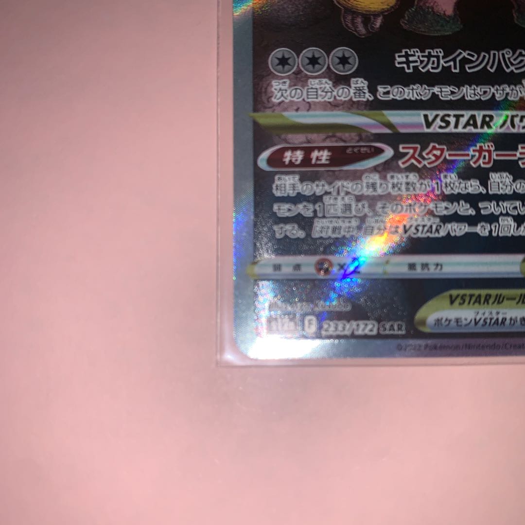 RegigigasVSTAR SAR 233/172