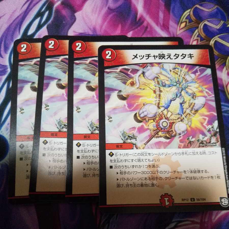 Mecha-ei Tataki U 56/104