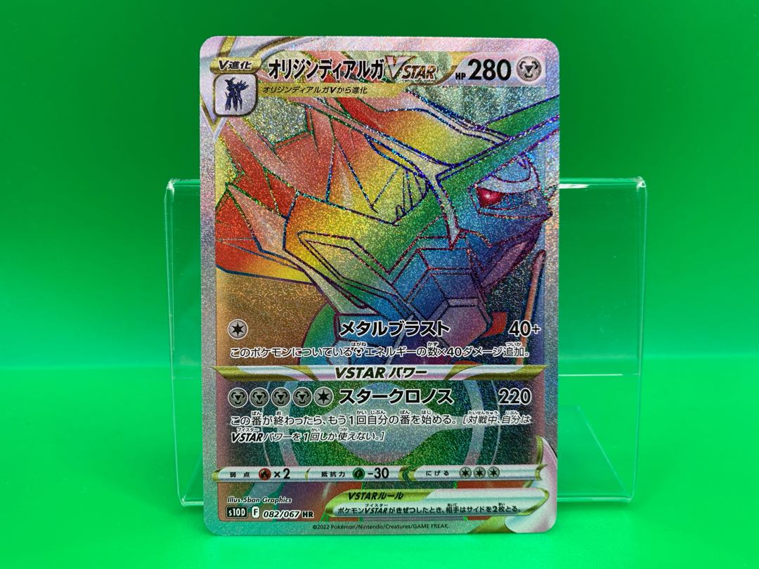 オリジンディアルガVSTAR HR 082/067