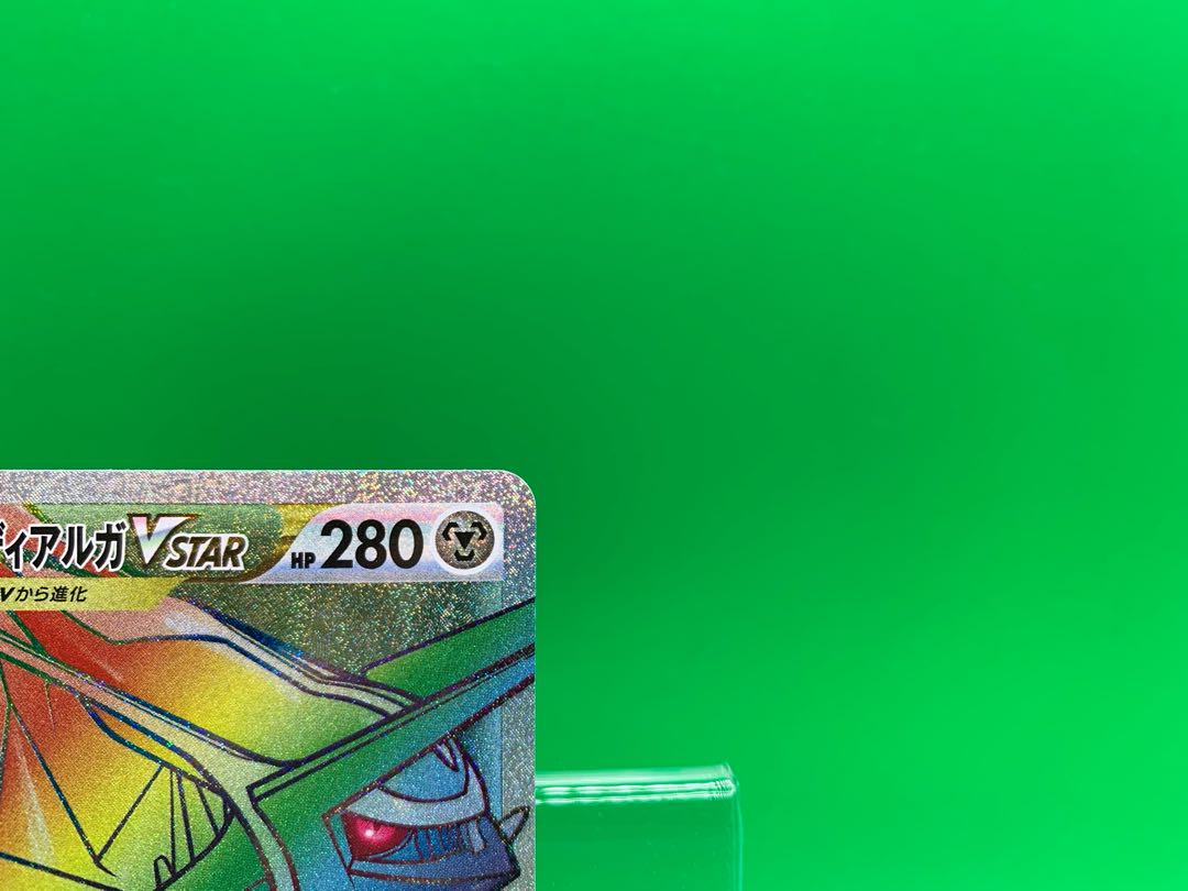 オリジンディアルガVSTAR HR 082/067