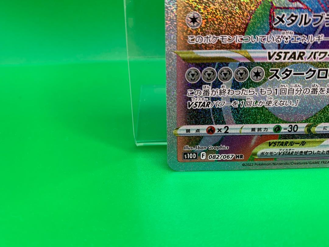 オリジンディアルガVSTAR HR 082/067