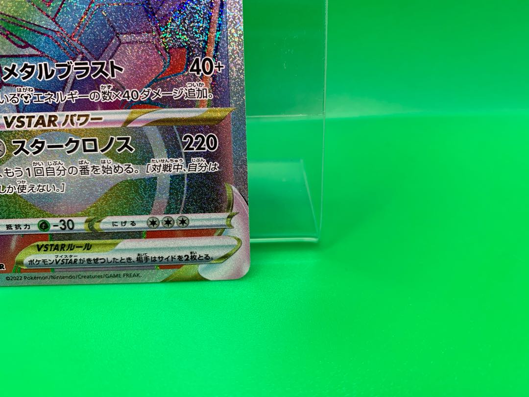 オリジンディアルガVSTAR HR 082/067