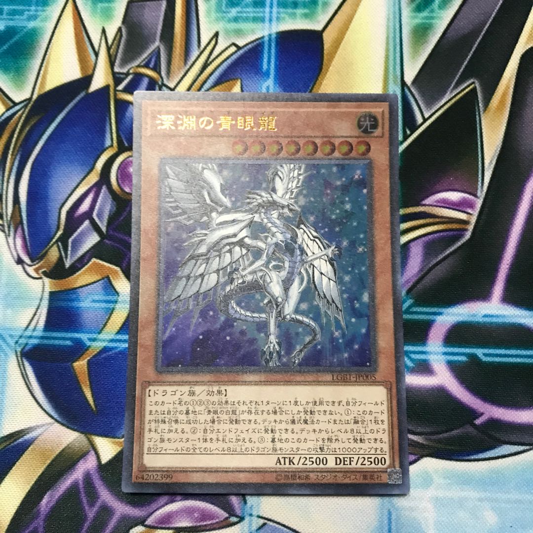 Blue-Eyes Abyss Dragon Ultra Rare JP005