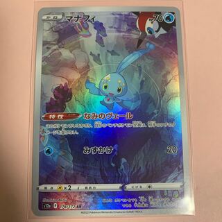 マナフィ AR 178/172