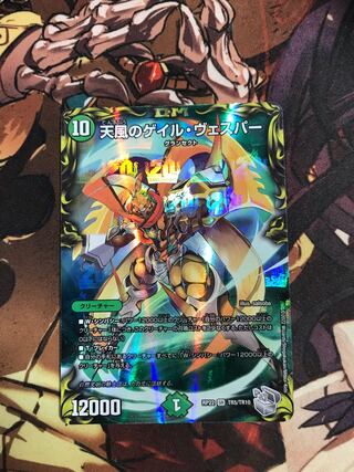 天風のゲイル・ヴェスパー(20th銀トレジャー) SR TR5/10