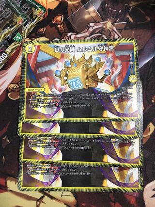 D no Koujin Murumuru Mamoru Jingu C 108/138