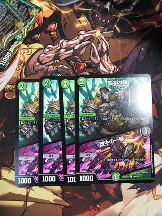 Chain of melting snow｜Strike of the fallen bull U 100/130