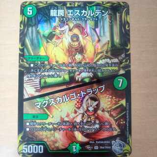 Dragon Trap ESCALDEN｜Maxcargo Trap (20th Silver Treasure) SR TR4/TR10