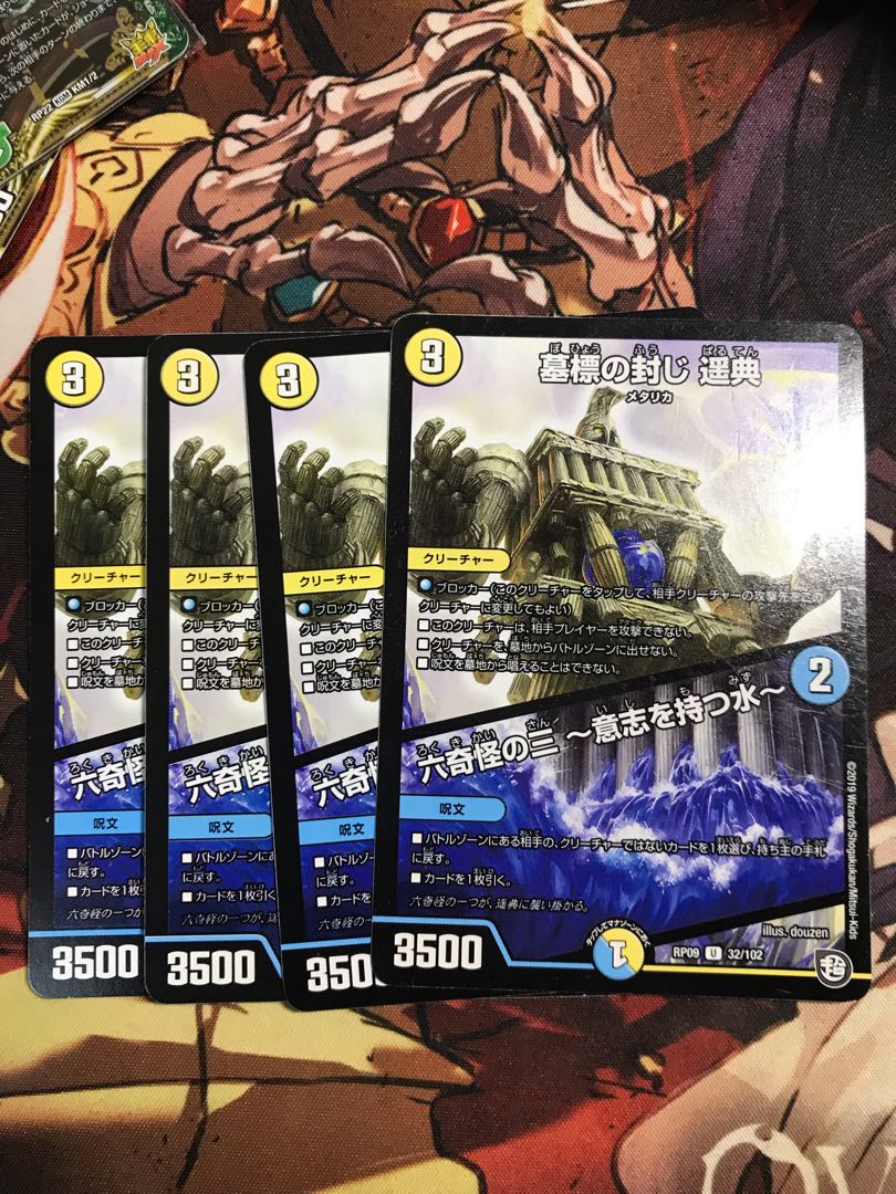 Sealing of the tombstone Harunori|The Three of Six Strange Monsters -Water with Will- U 32/102