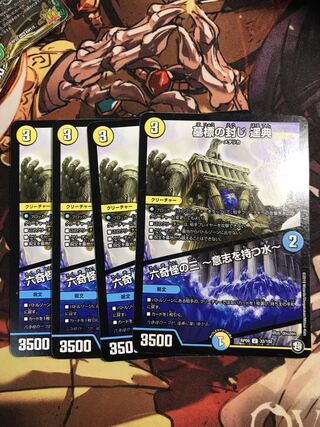 墓標の封じ 遥典｜六奇怪の三 -意志を持つ水- U 32/102