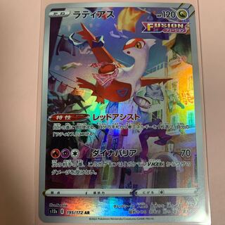 Latias AR 195/172 1枚