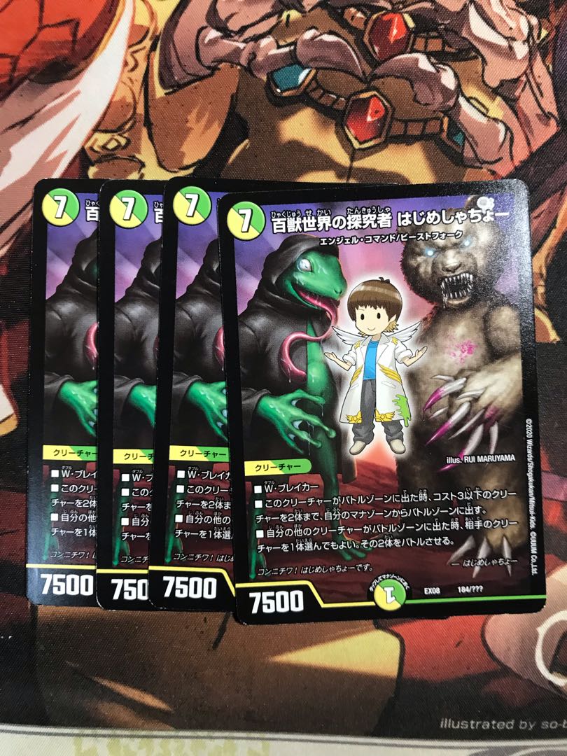 Seeker of the Hundred Animals World Hajime Shacho 184/????