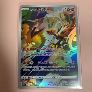 ガラルサンダー AR 188/172