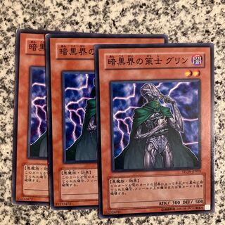 暗黒界の策士 グリン ノーマル JP019