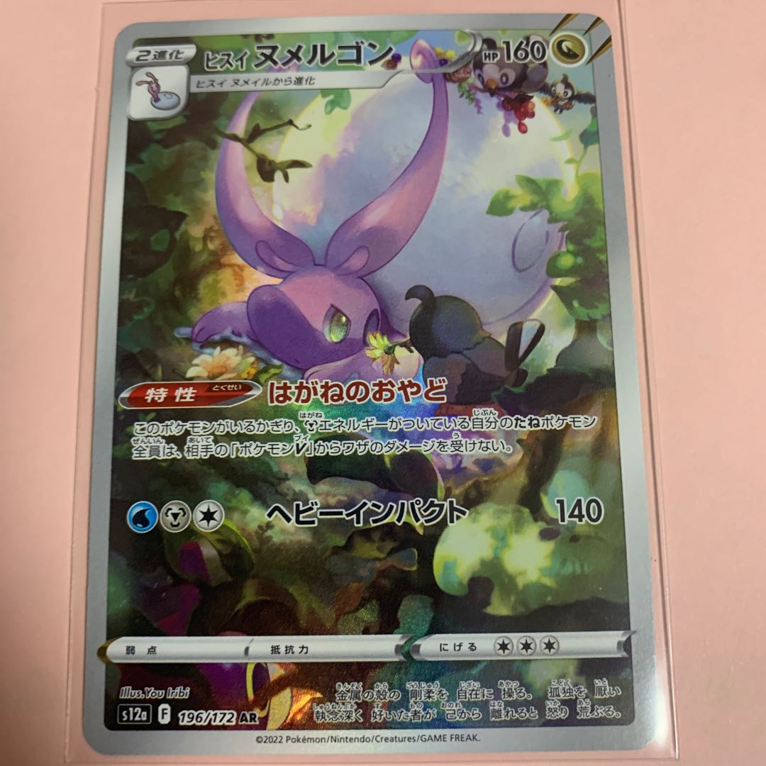 Jade Goodra AR 196/172