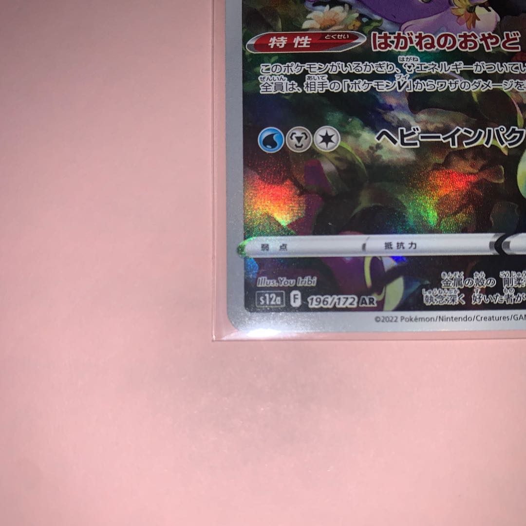 Jade Goodra AR 196/172