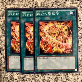 超力の聖刻印 ノーマル JP057