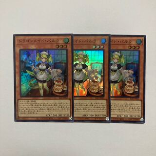 ドラゴンメイド・パルラ スーパーレア JP062