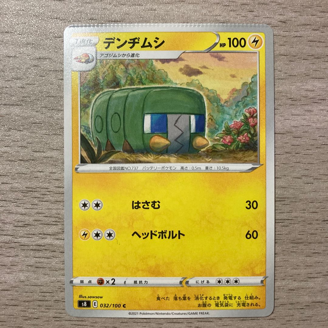 Error card] Charjabug C 032/100