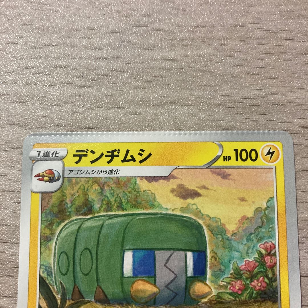 Error card] Charjabug C 032/100