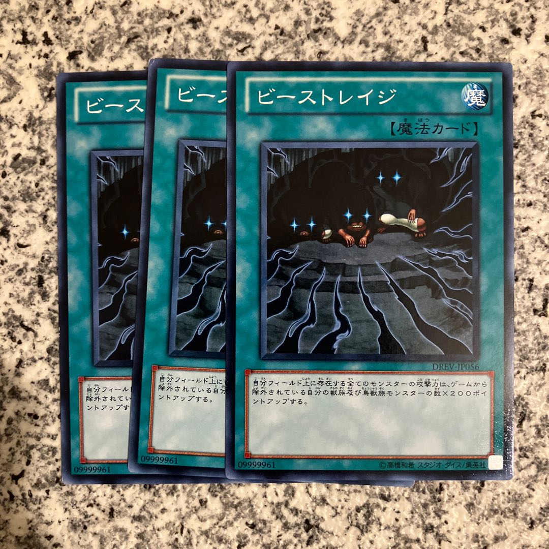 Beast Rage Normal JP056