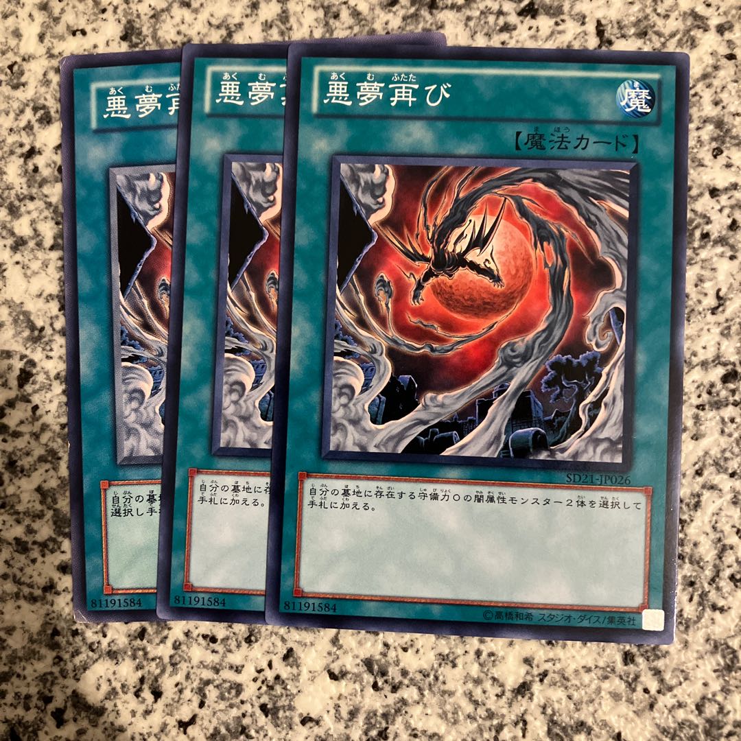 Recurring Nightmare Normal JP014