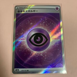 基本超エネルギー SR 255/172