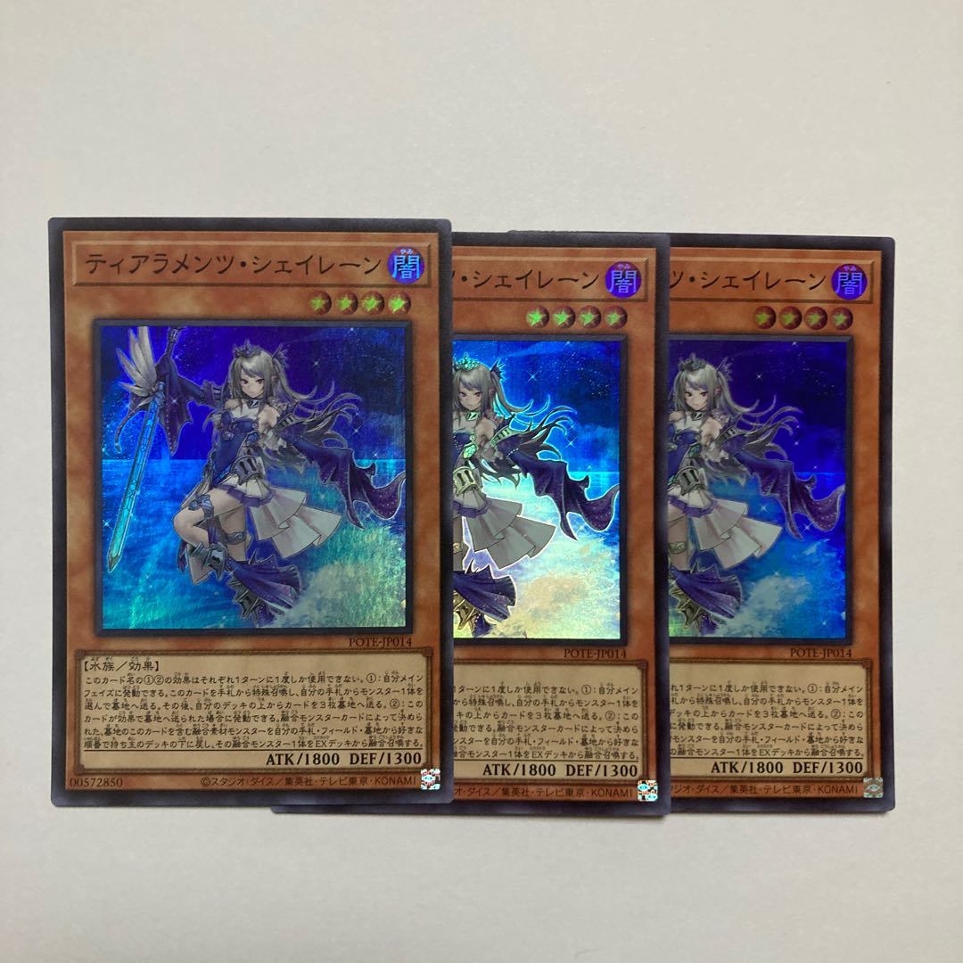 ティアラメンツ・シェイレーン スーパーレア JP014