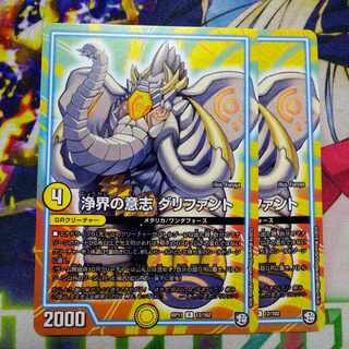 Will of the Pure World Daliphant R 12/102