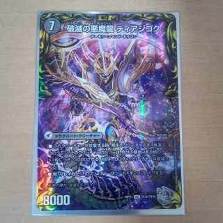 Darkness Demon Dragon Diazhigok of Ruination (20th Silver Treasure) VIC TR1a/TR10｜TR1b/TR10