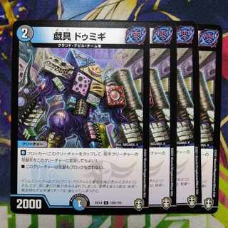 gigue Dumigi C 105/110