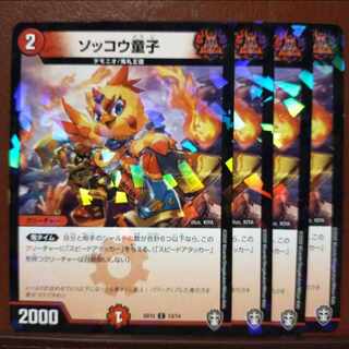 Discount on old2603 set Sokko Doji C-foil 13/14