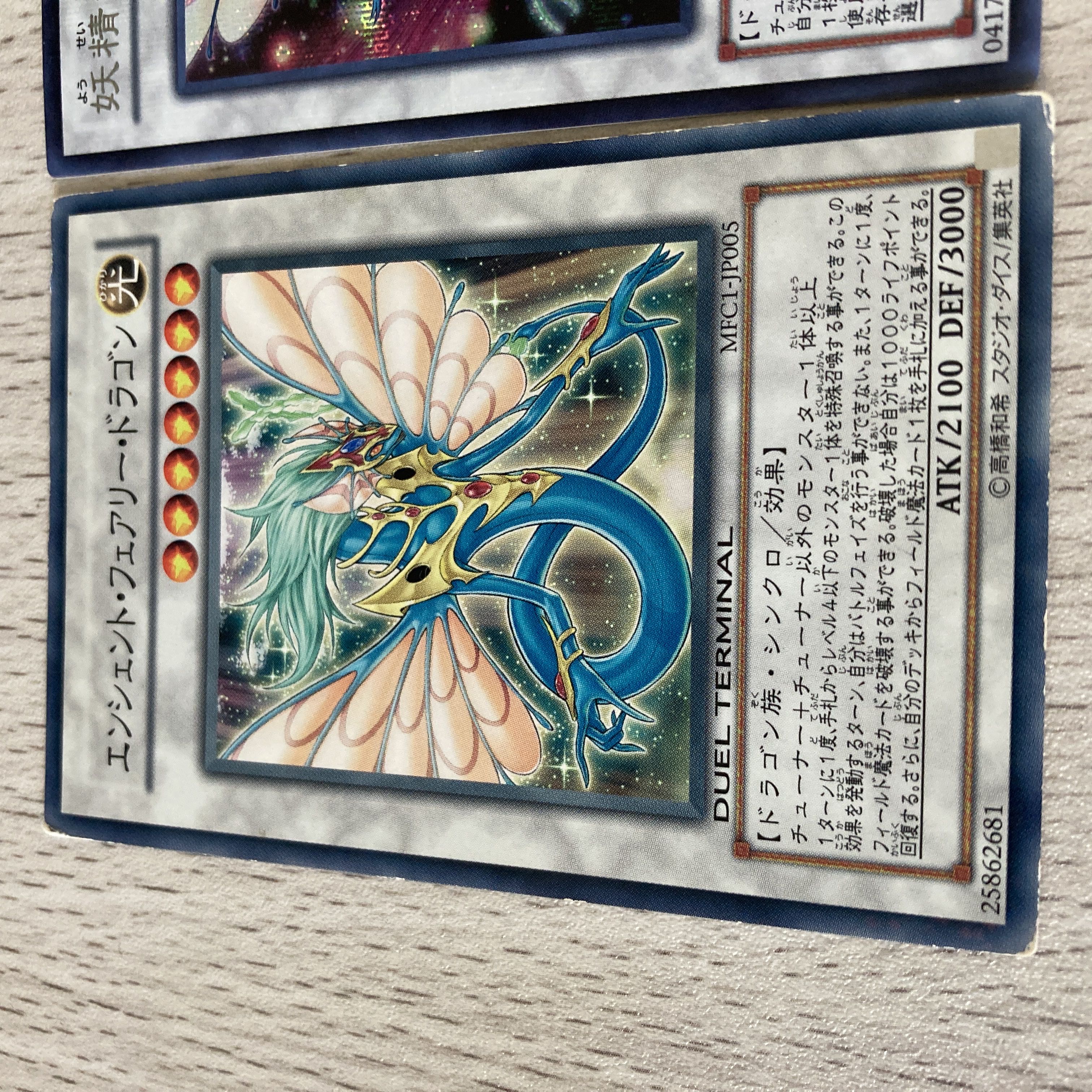 Yu-Gi-Oh! Ancient Fairy Dragon DT Normal Set