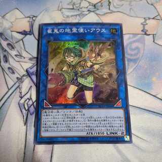 Aussa the Earth Charmer, Immovable Super Rare