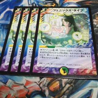 フェニックスライフ4枚
