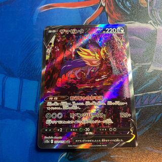 ZamazentaV SAR 232/172