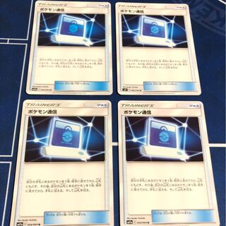 ポケモンつうしん