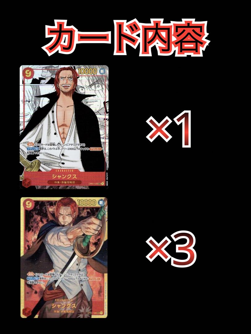 One Piece Card Game - Shanks Definitive Oripa - 4 units in total.