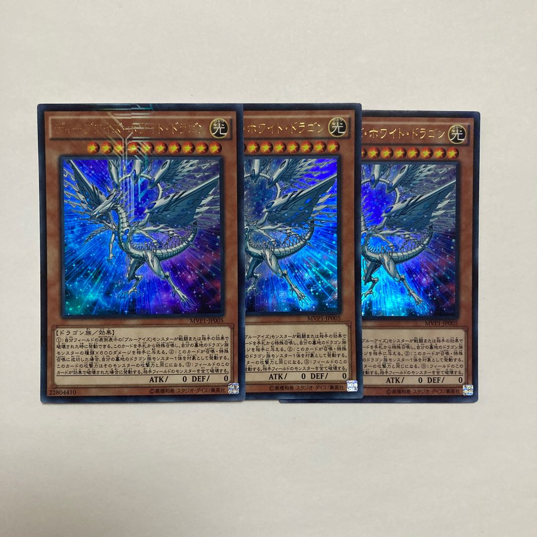 Deep-Eyes White Dragon KC Ultra Rare JP005