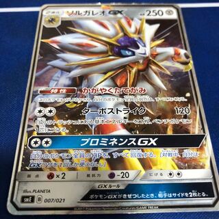 ソルガレオGX ターボストライク　1枚
